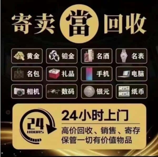 三明市永安回收奢侈品
