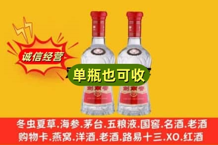三明市永安诚信回收剑南春